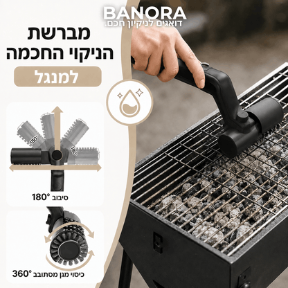 מברשת ניקוי חכמה למנגל