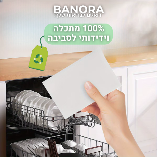 דפי ניקוי אורגנים למדיח