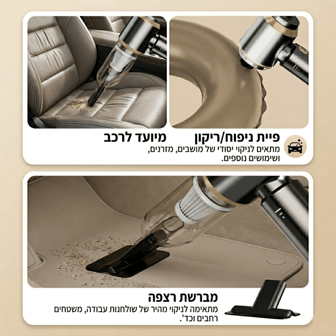 שואב ניקוי נייד לרכב