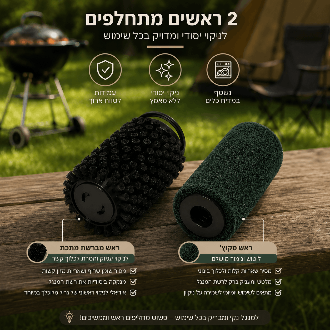ראשי מברשת פרו-בראש